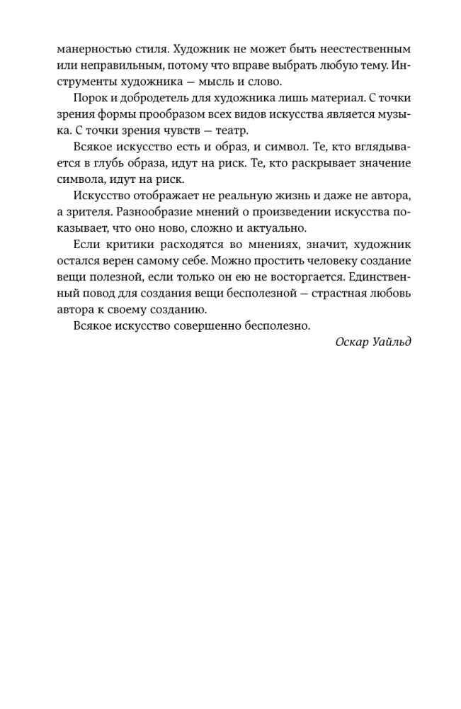 Портрет Дориана Грея. Кентервильское привидение. Тюремная исповедь