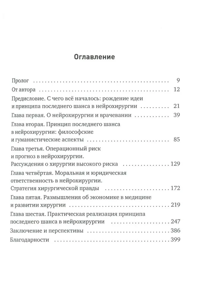 Философия и практика последнего шанса в нейрохирургии