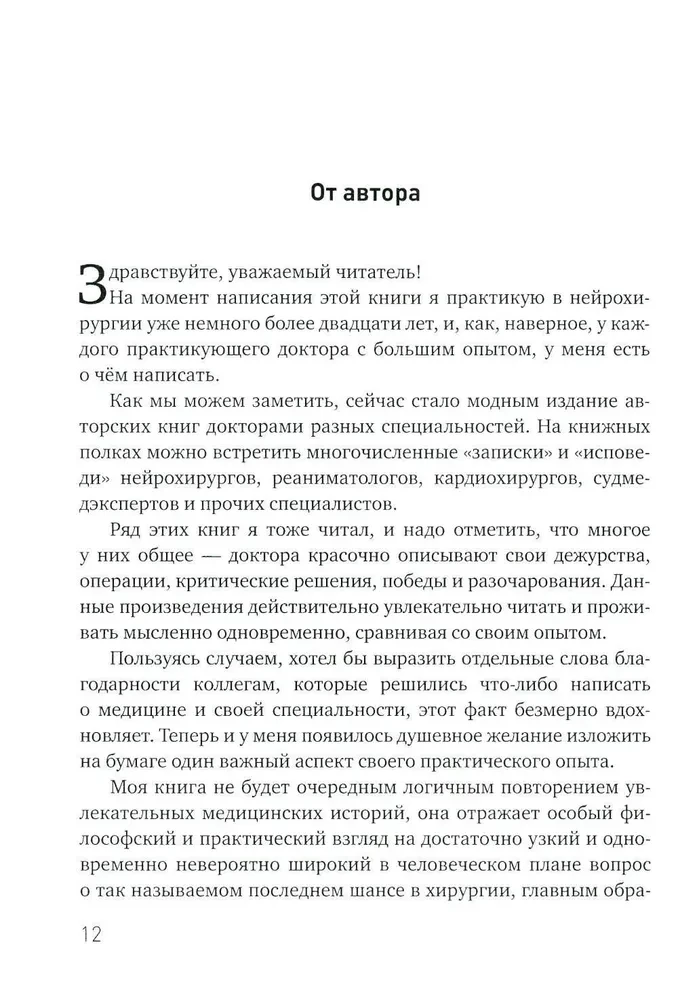 Философия и практика последнего шанса в нейрохирургии