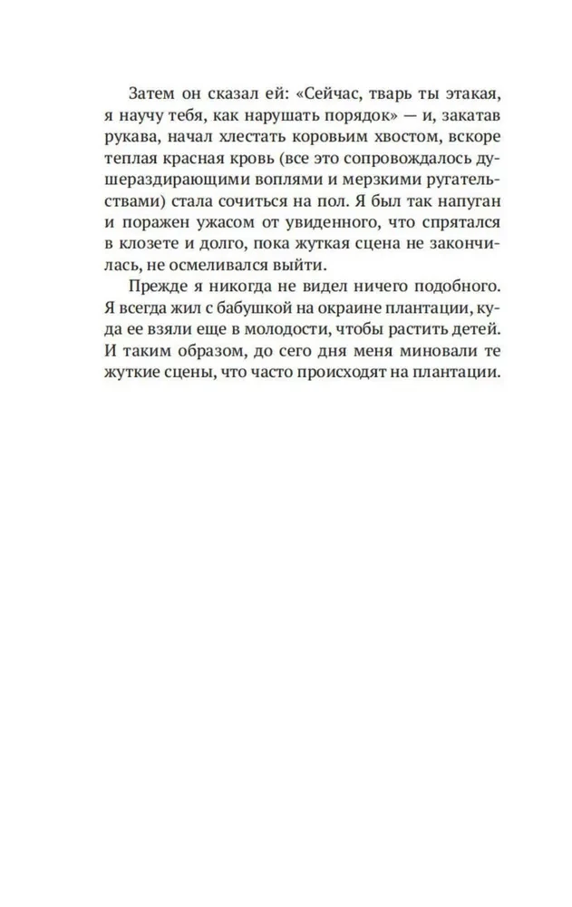 Повествование о жизни Фредерика Дугласа, американского раба, написанное им самим