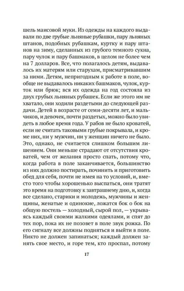 Повествование о жизни Фредерика Дугласа, американского раба, написанное им самим