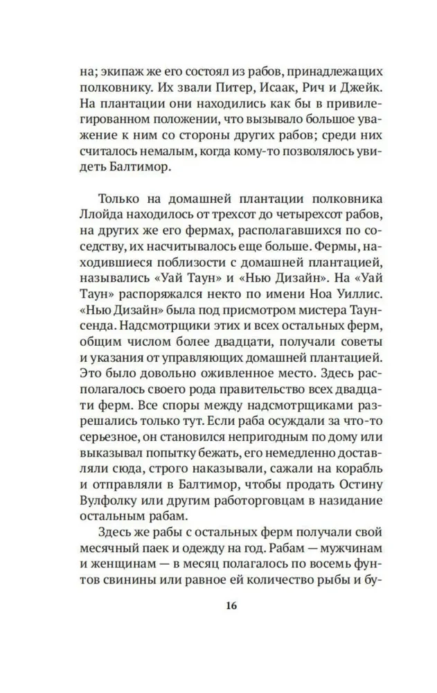 Повествование о жизни Фредерика Дугласа, американского раба, написанное им самим