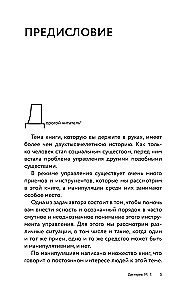 Манипуляции: как опознать и обезвредить. Секретное оружие в личном и деловом общении