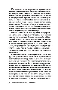 Манипуляции: как опознать и обезвредить. Секретное оружие в личном и деловом общении