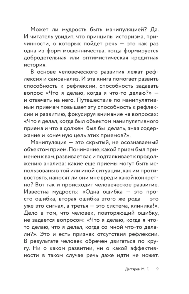 Манипуляции: как опознать и обезвредить. Секретное оружие в личном и деловом общении