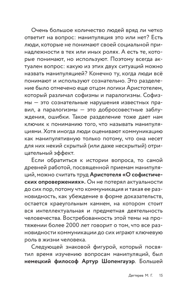 Манипуляции: как опознать и обезвредить. Секретное оружие в личном и деловом общении