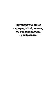 Найди своего котика. Раскраска на поиск предметов