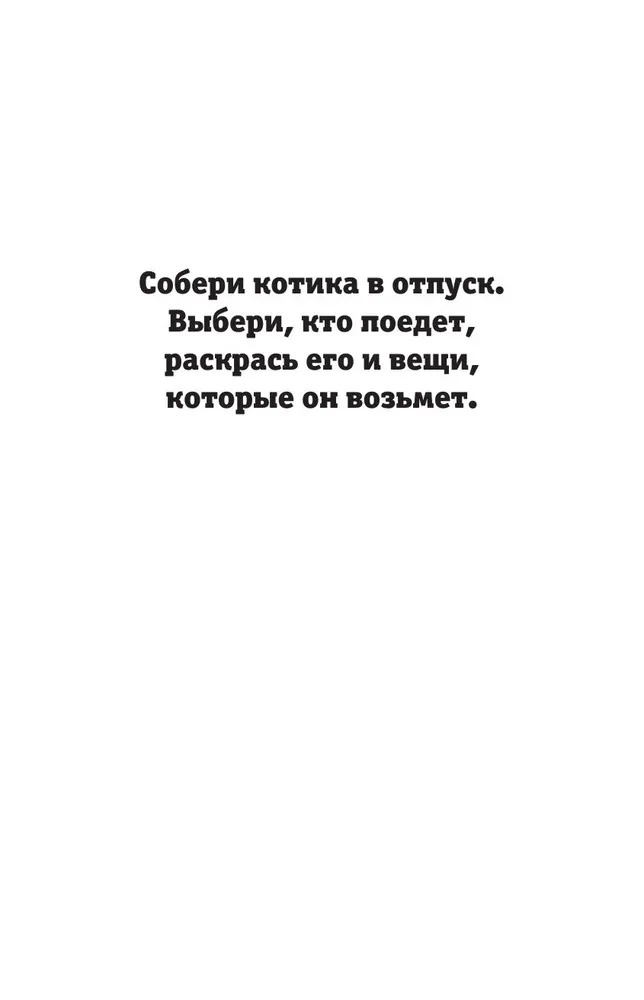 Найди своего котика. Раскраска на поиск предметов