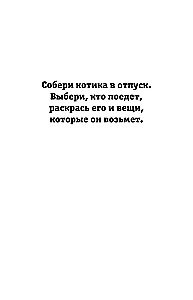 Найди своего котика. Раскраска на поиск предметов