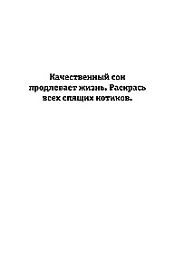 Найди своего котика. Раскраска на поиск предметов