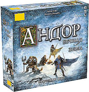 Настольная игра - Андор. Вечная зима