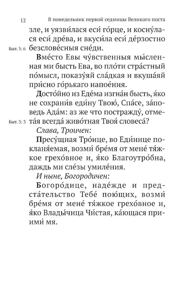 Великий канон Святого Андрея Критского с параллельным переводом на русский язык и пояснениями к тексту