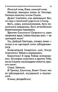 Великий канон Святого Андрея Критского с параллельным переводом на русский язык и пояснениями к тексту