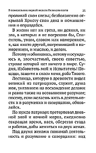 Великий канон Святого Андрея Критского с параллельным переводом на русский язык и пояснениями к тексту