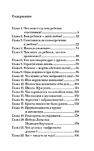 Искусство уважения. Как помочь ребенку найти свой путь