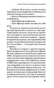 Искусство уважения. Как помочь ребенку найти свой путь