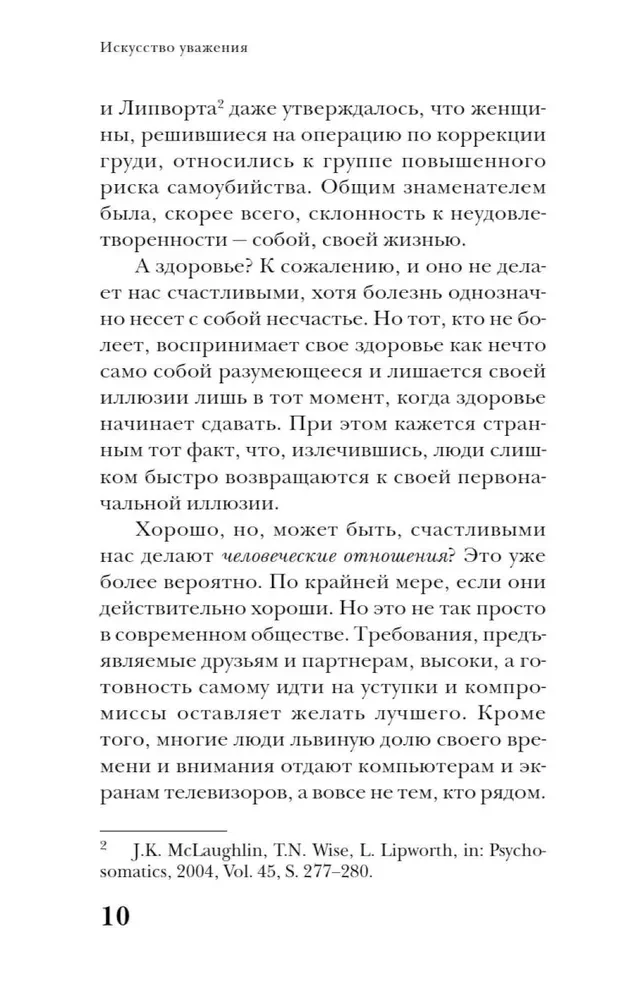 Искусство уважения. Как помочь ребенку найти свой путь