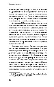 Искусство уважения. Как помочь ребенку найти свой путь