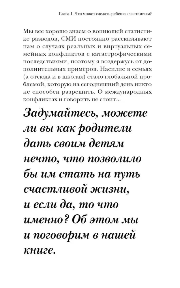 Искусство уважения. Как помочь ребенку найти свой путь