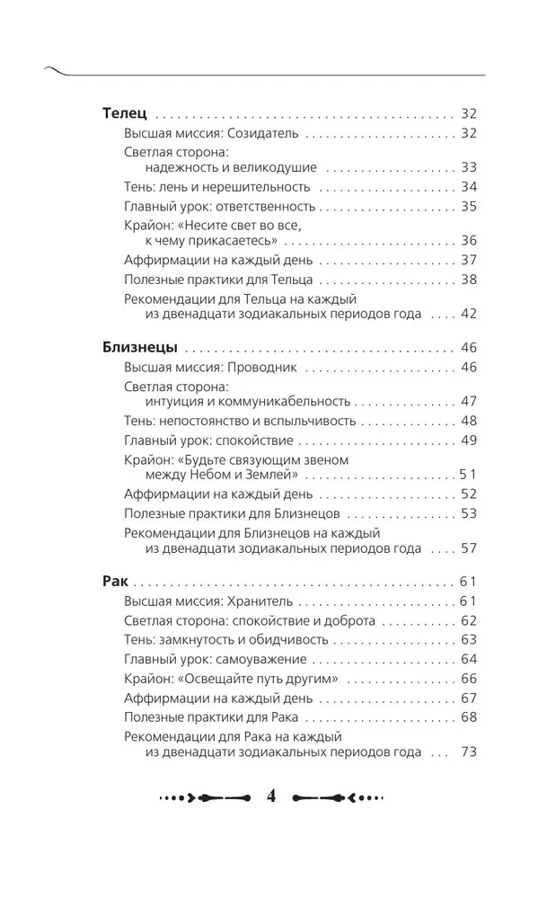 Крайон. Послания для каждого знака Зодиака на 2025 год