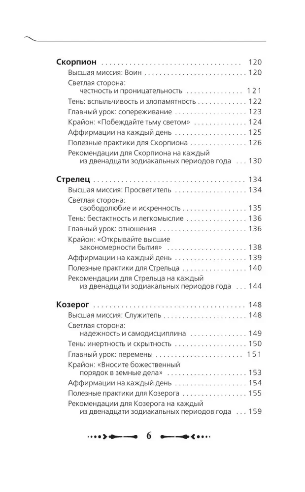 Крайон. Послания для каждого знака Зодиака на 2025 год