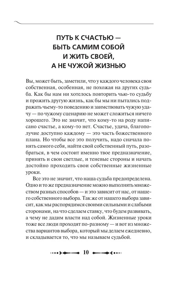 Крайон. Послания для каждого знака Зодиака на 2025 год