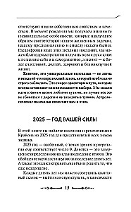 Крайон. Послания для каждого знака Зодиака на 2025 год