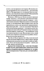 Крайон. Послания для каждого знака Зодиака на 2025 год