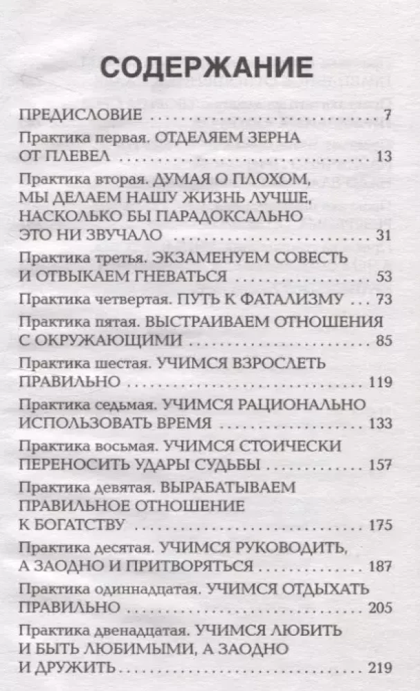 17 практик стоицизма: как укротить жизненный хаос по-философски