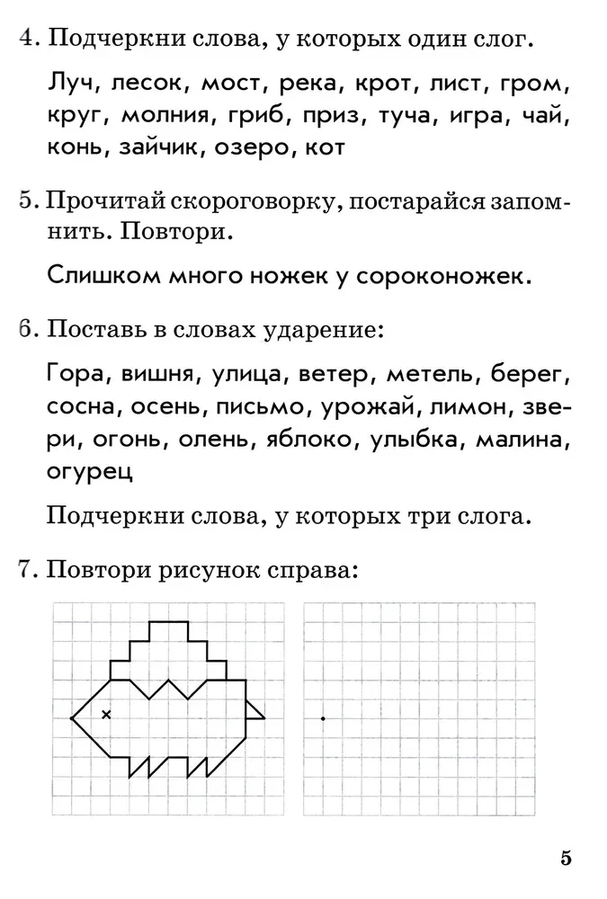 Чтение. 1 класс. Практическое пособие по обучению грамоте в послебукварный период