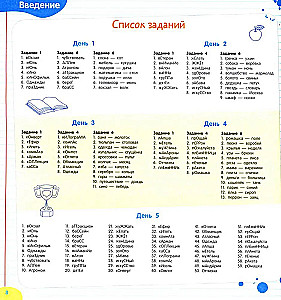 Повышаем Грамотность. Запоминаем словарные слова. Русский язык. 3-4 класс