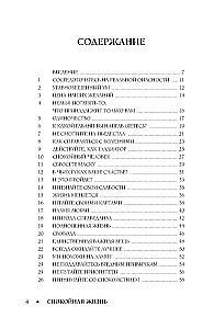 Спокойная жизнь с Сенекой: 79 ответов стоиков на жизненные вопросы