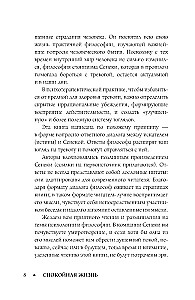 Спокойная жизнь с Сенекой: 79 ответов стоиков на жизненные вопросы