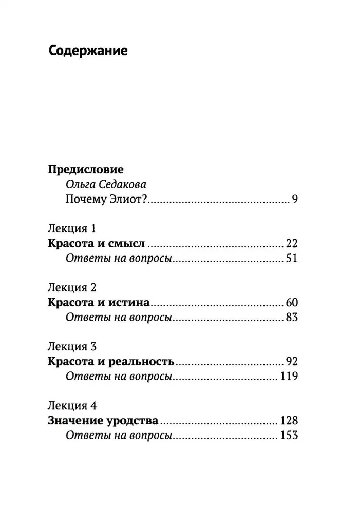 Красота и уродство: Беседы об искусстве и реальности