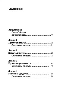 Красота и уродство: Беседы об искусстве и реальности