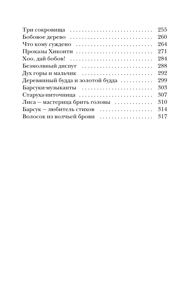 Сказки Японии. Горная ведьма, жена-лисица, Кагуя-химэ и мальчик, который рисовал кошек