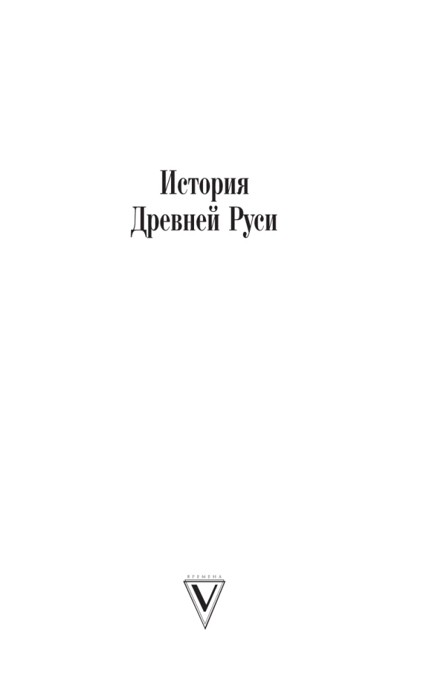 Ольга, королева русов