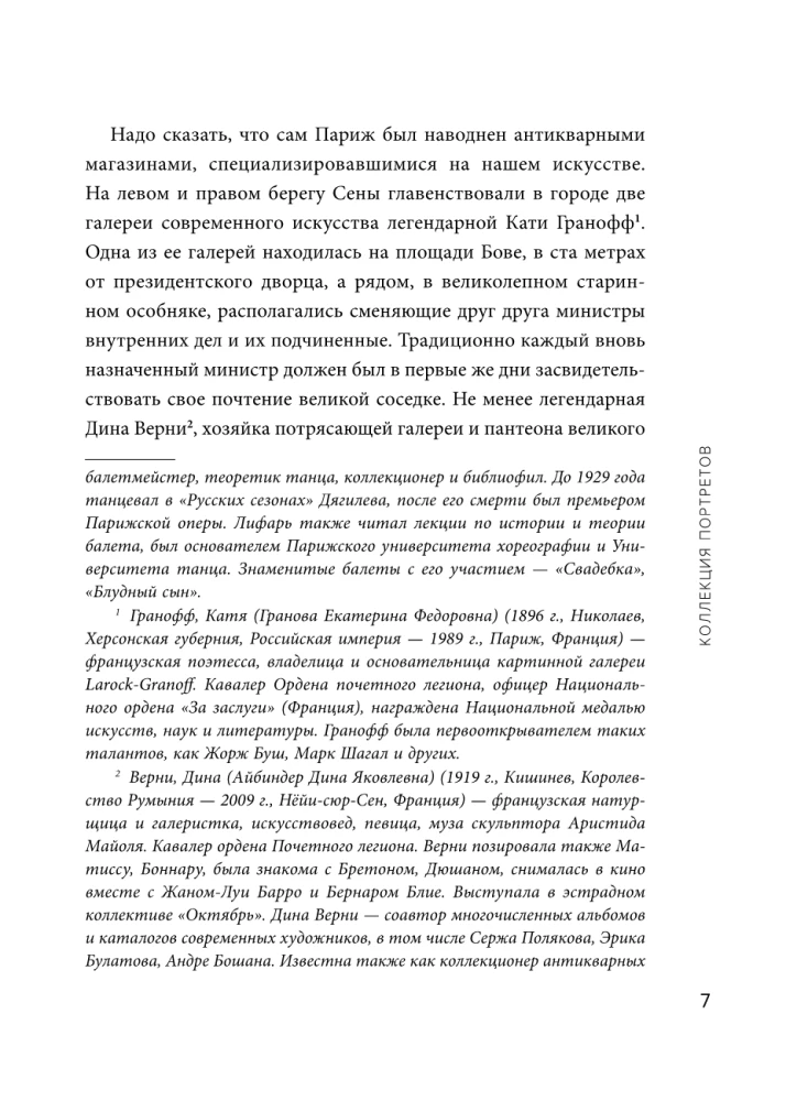 Шедевры и преступления. Детективные истории из жизни известного адвоката