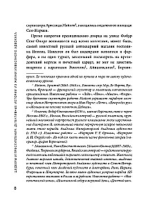 Шедевры и преступления. Детективные истории из жизни известного адвоката