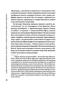 Шедевры и преступления. Детективные истории из жизни известного адвоката