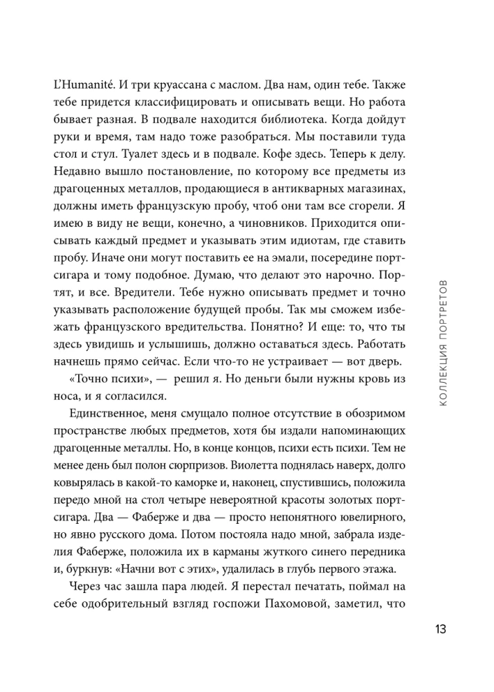 Шедевры и преступления. Детективные истории из жизни известного адвоката