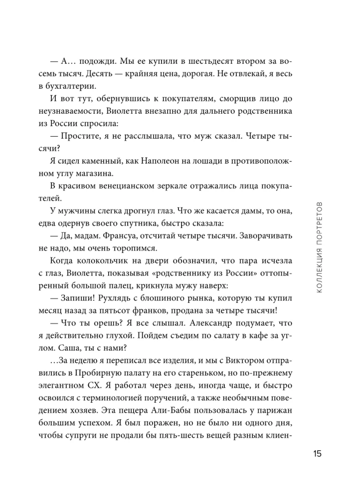 Шедевры и преступления. Детективные истории из жизни известного адвоката