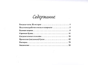 Каллиграфические прописи. Бизнес-курсив