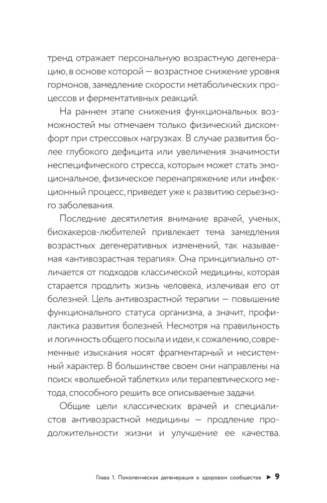 Пирамида здоровья: гормоны, чекапы и контроль старения