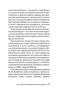 Пирамида здоровья: гормоны, чекапы и контроль старения