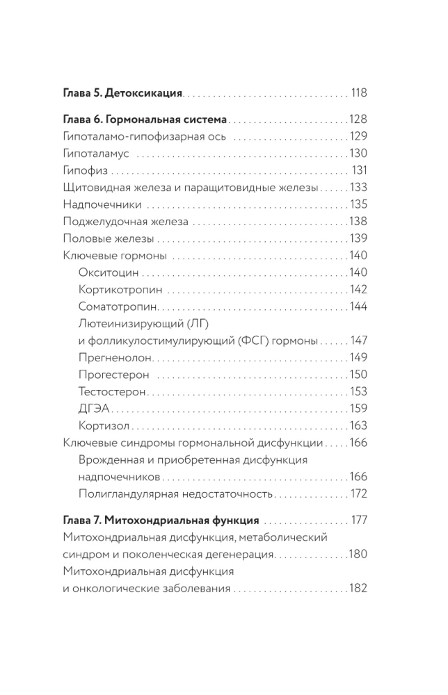 Пирамида здоровья: гормоны, чекапы и контроль старения