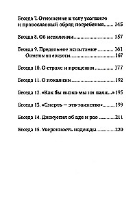 Жизнь и вечность. 15 бесед о смерти и страдании