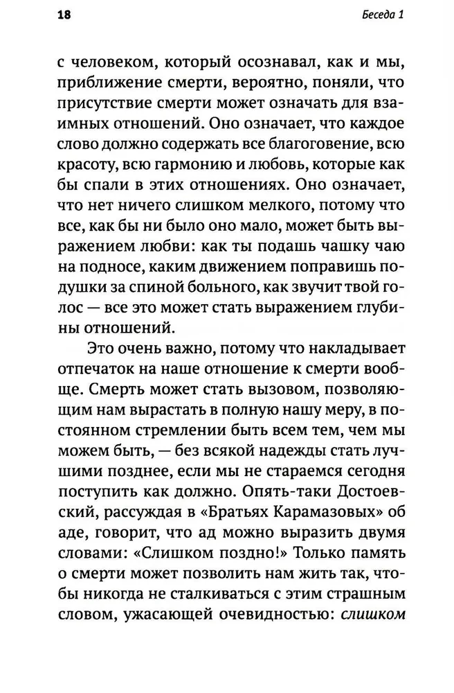 Жизнь и вечность. 15 бесед о смерти и страдании