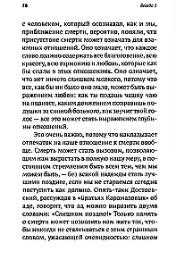 Жизнь и вечность.15 бесед о смерти и страдании