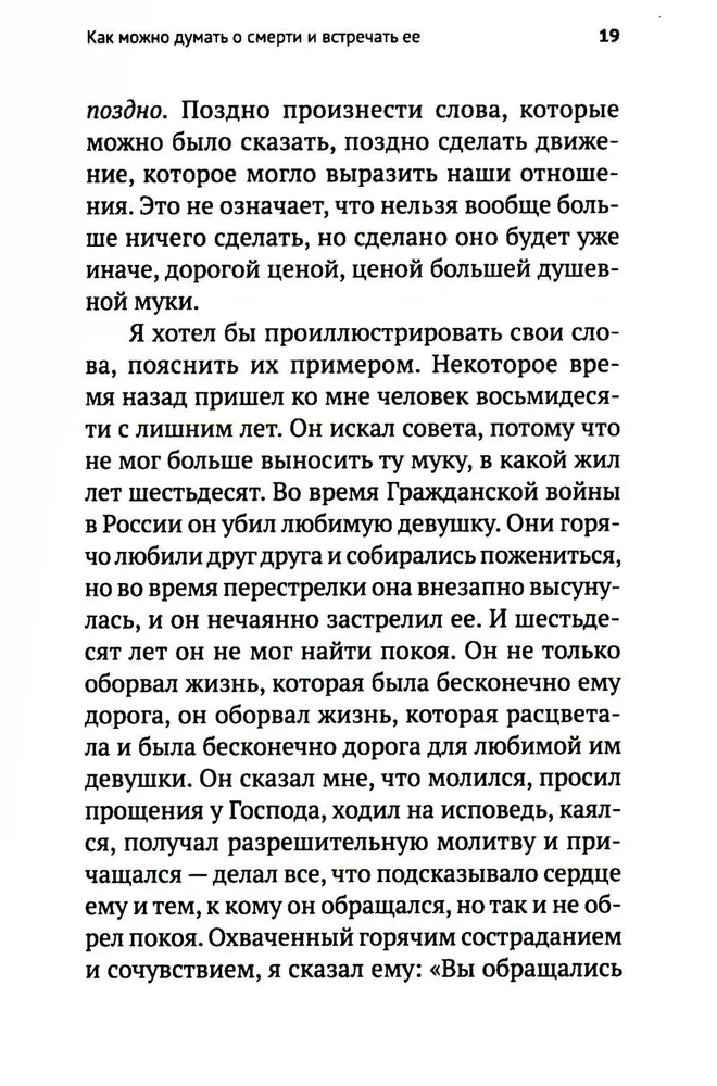 Жизнь и вечность.15 бесед о смерти и страдании